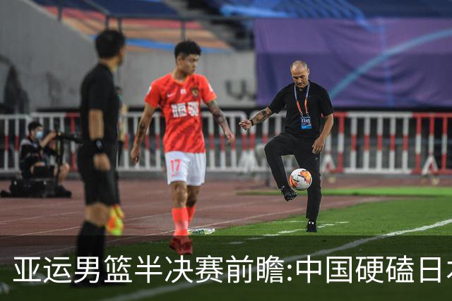 亚运男篮半决赛前瞻:中国硬磕日本 韩伊宿命战